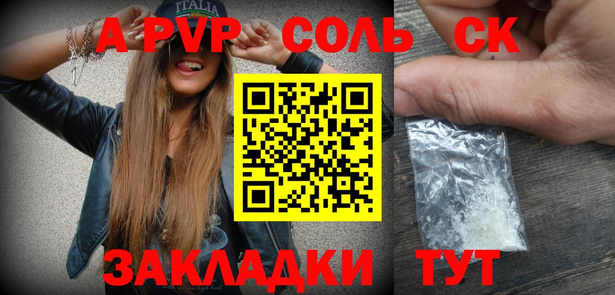 Alpha PVP Соль Электрогорск