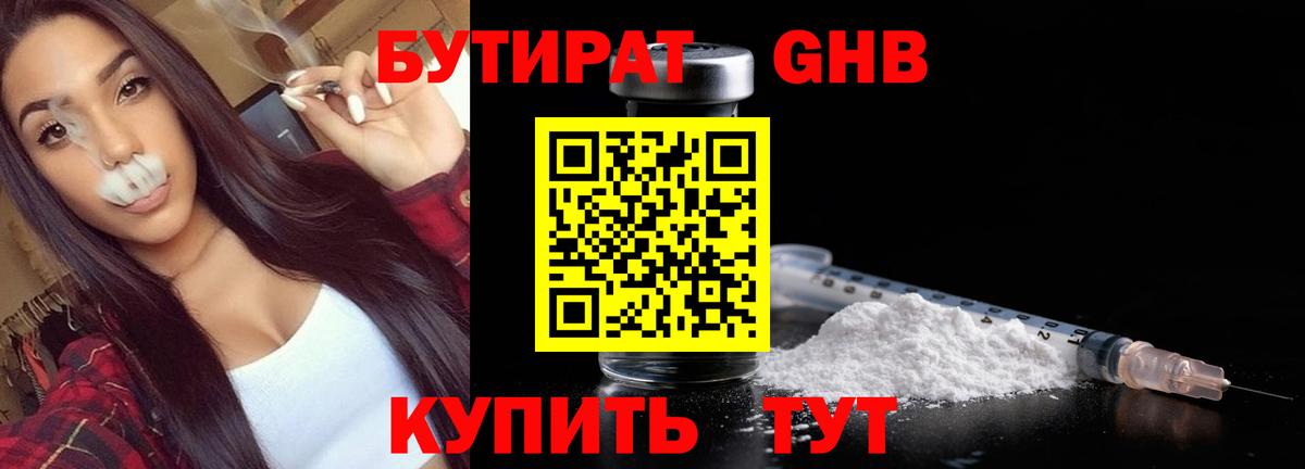 БУТИРАТ 99%  Вход с VPN  БУТИРАТ  Электрогорск 