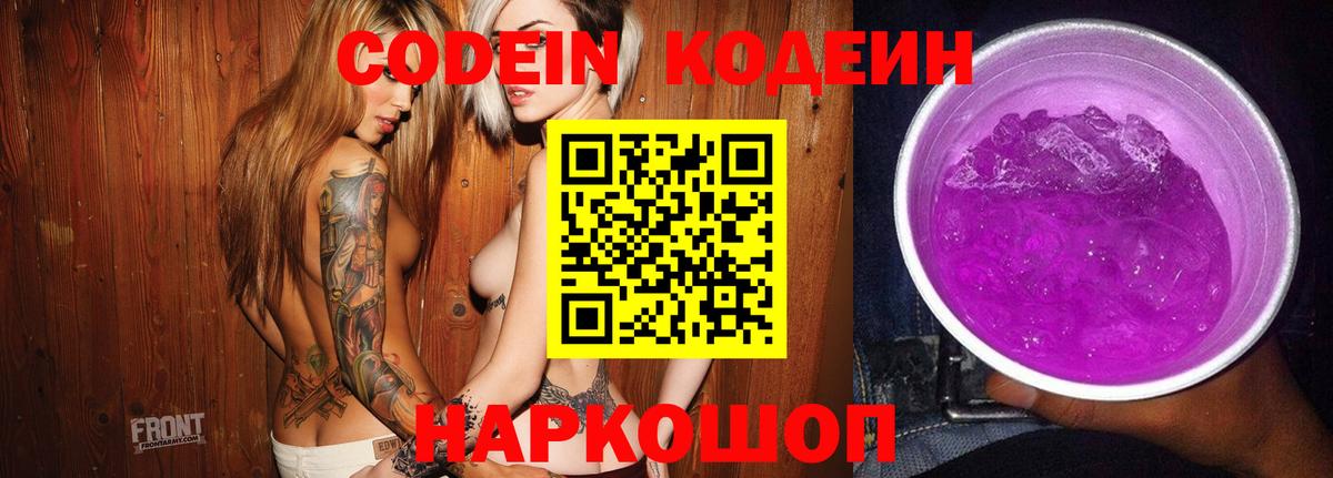 Кодеин напиток Lean (лин) Электрогорск