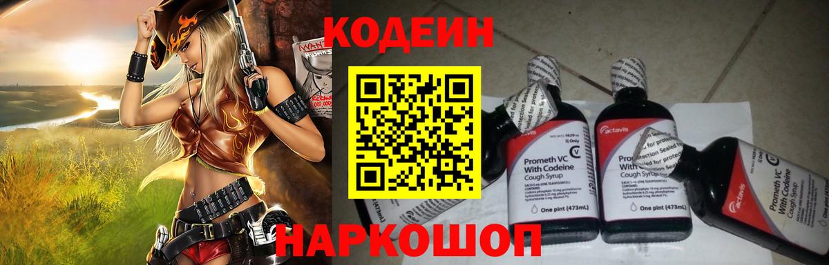 Электрогорск  Кодеиновый сироп Lean напиток Lean (лин)  Вход с VPN 