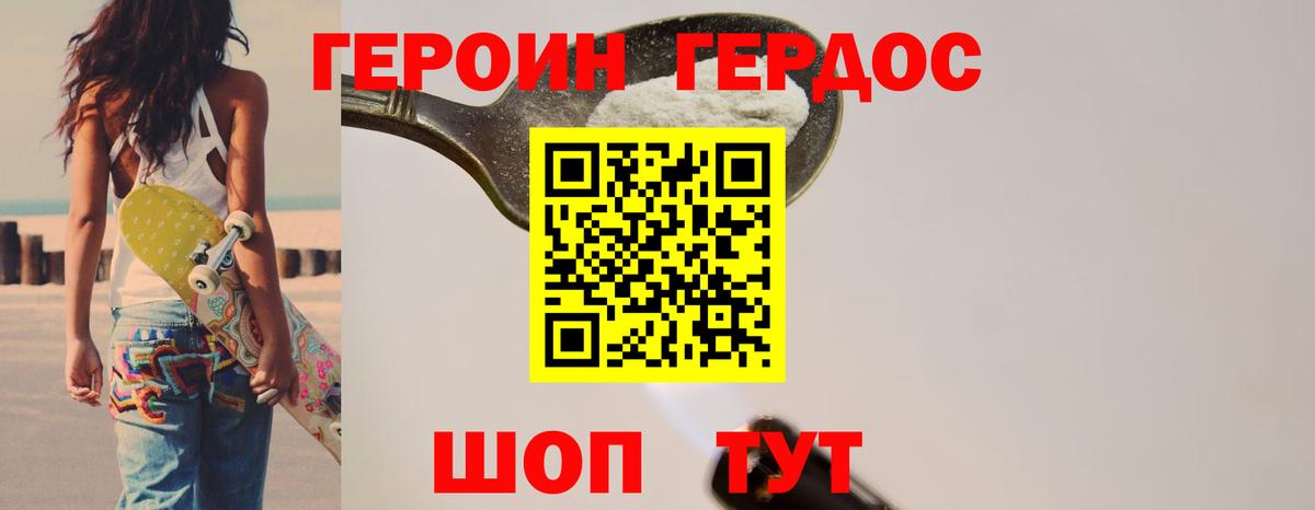 ГЕРОИН белый Электрогорск