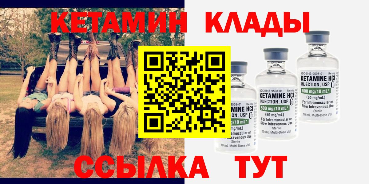 Кетамин VHQ  КЕТАМИН VHQ  Вход с VPN  Электрогорск 