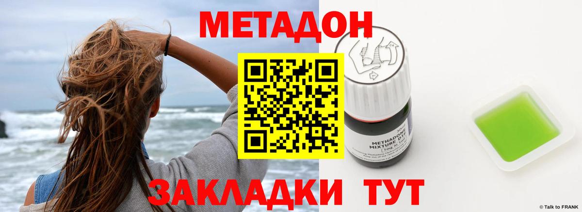 МЕТАДОН methadone Электрогорск