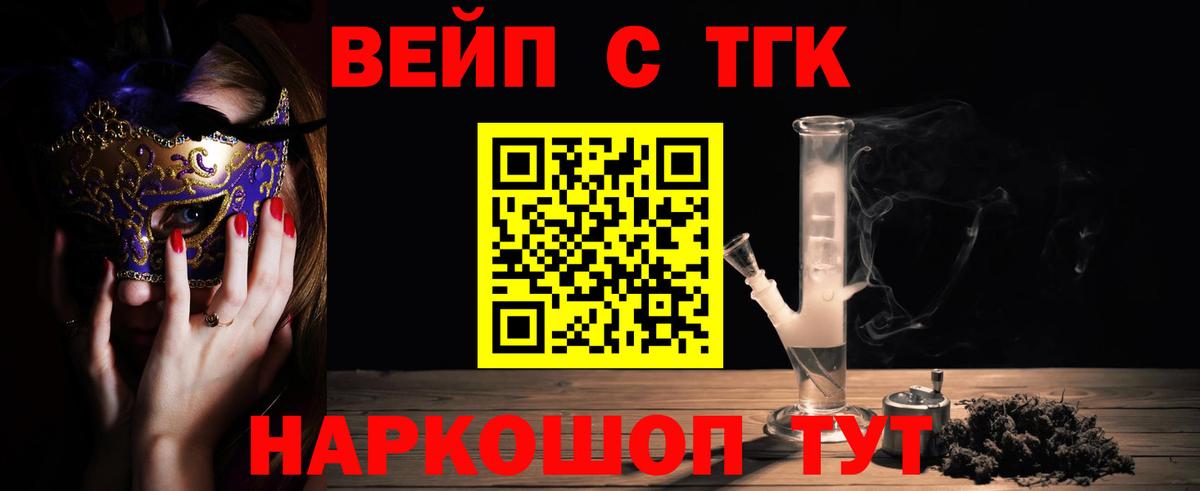 ТГК Wax  ТГК жижа  Электрогорск  закладка  Вход с VPN 